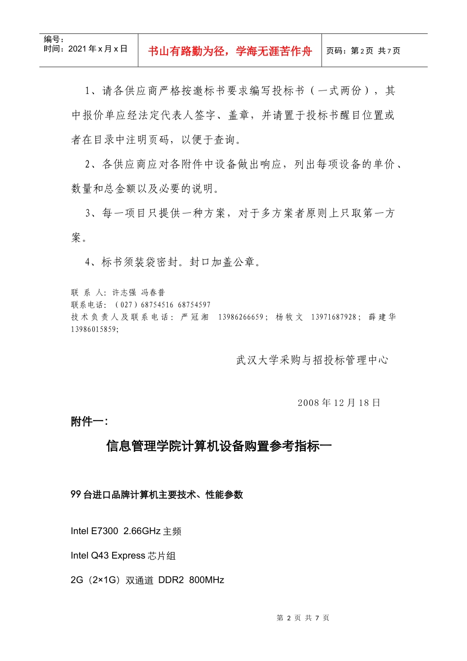 武汉大学计算机等设备采购项目_第2页