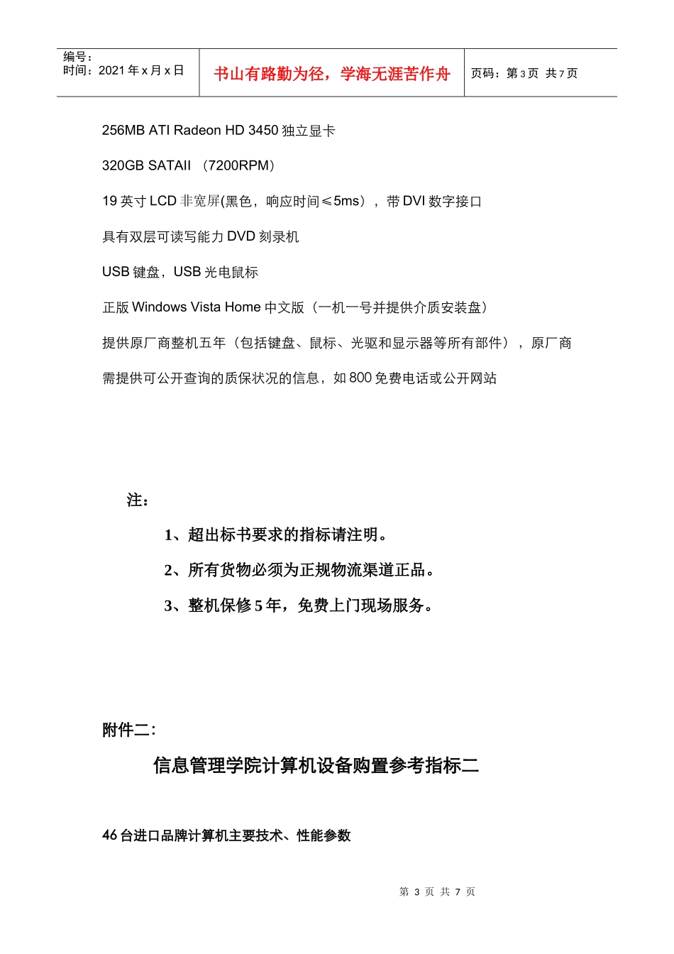 武汉大学计算机等设备采购项目_第3页