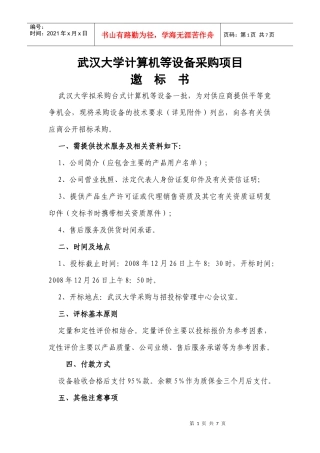 武汉大学计算机等设备采购项目