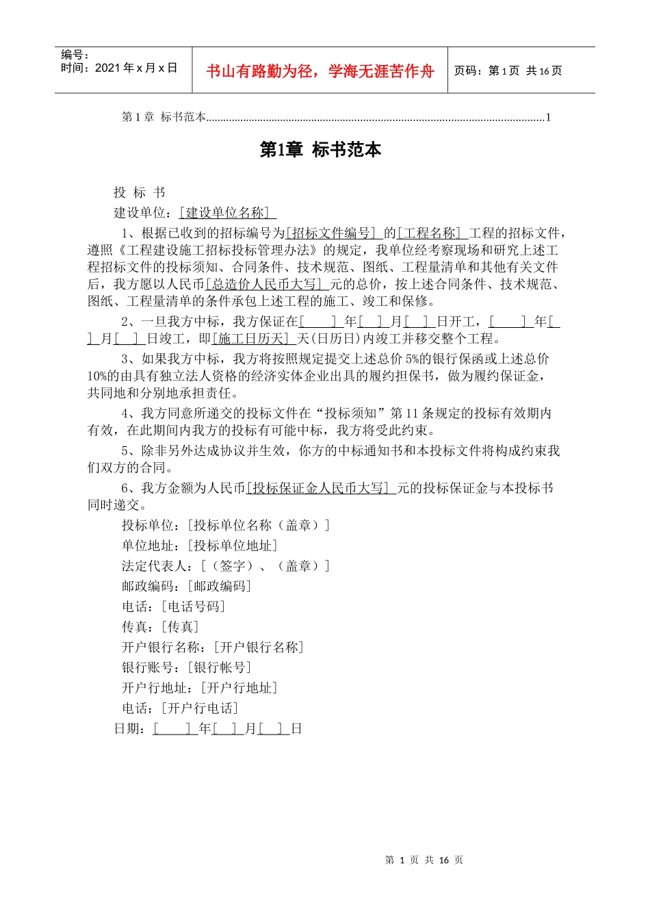 正式标书范本_第1页