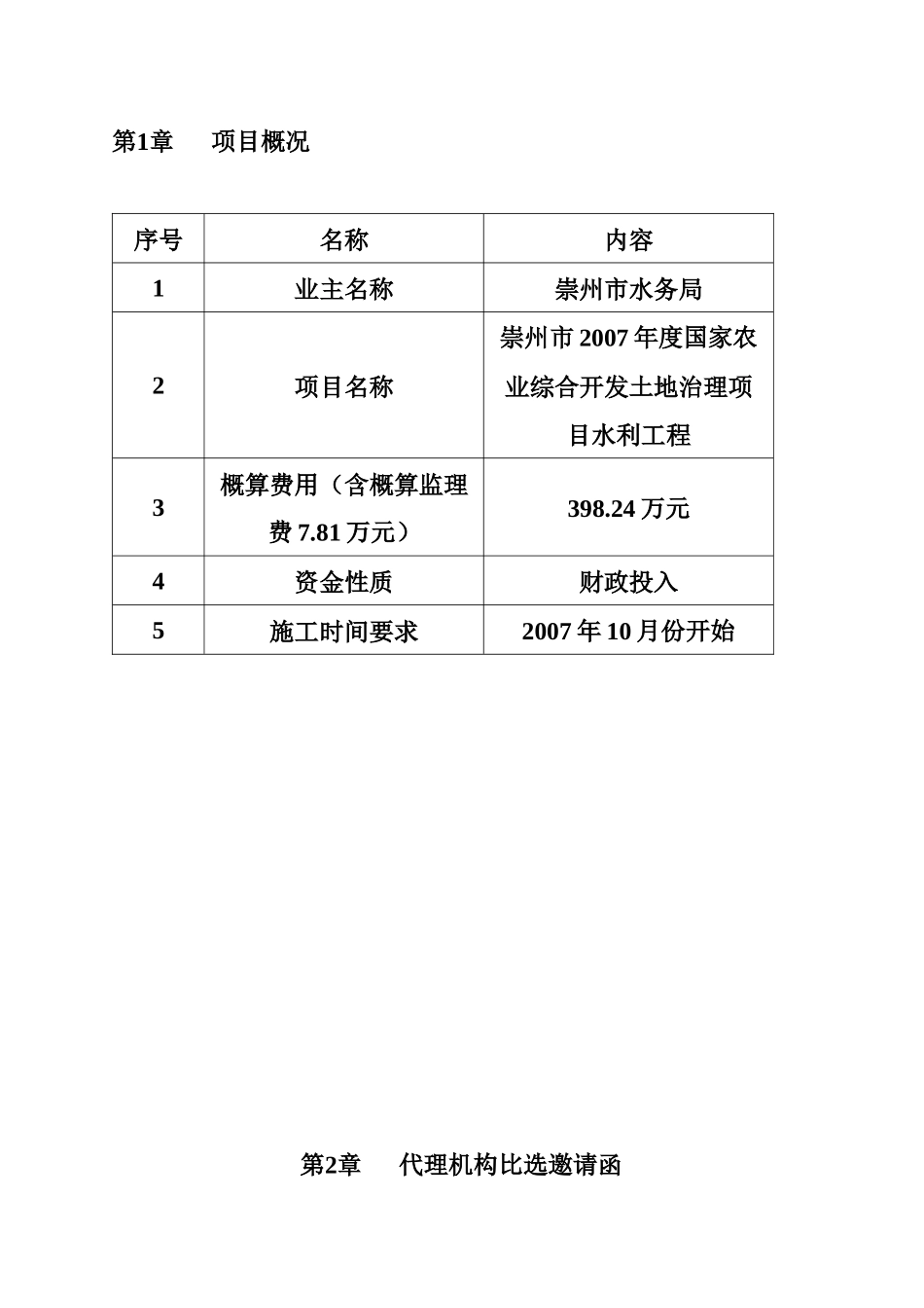 水利工程施工及监理招标文件_第3页