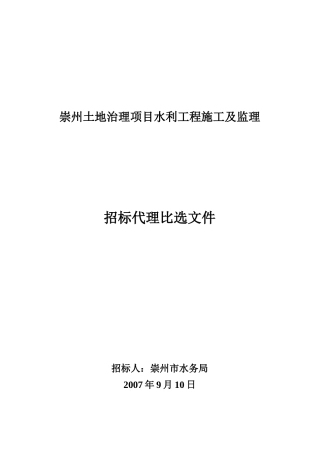 水利工程施工及监理招标文件