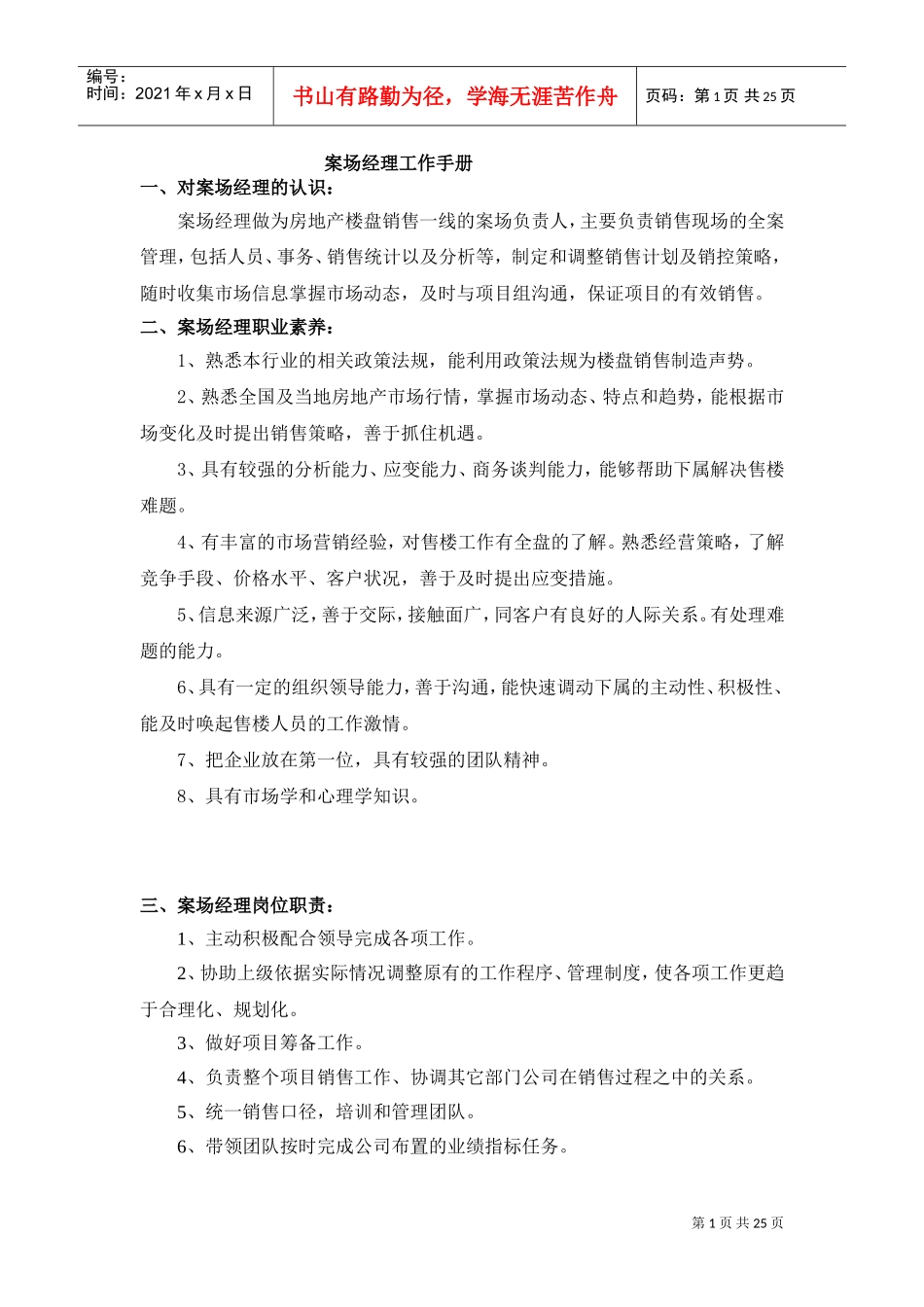 案场经理工作手册与管理制度_第1页