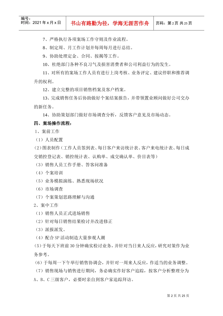 案场经理工作手册与管理制度_第2页
