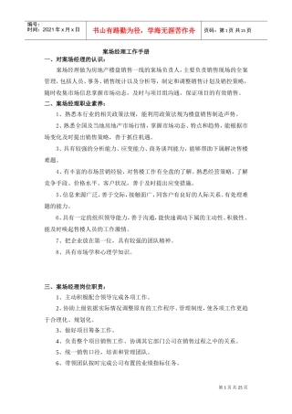 案场经理工作手册与管理制度