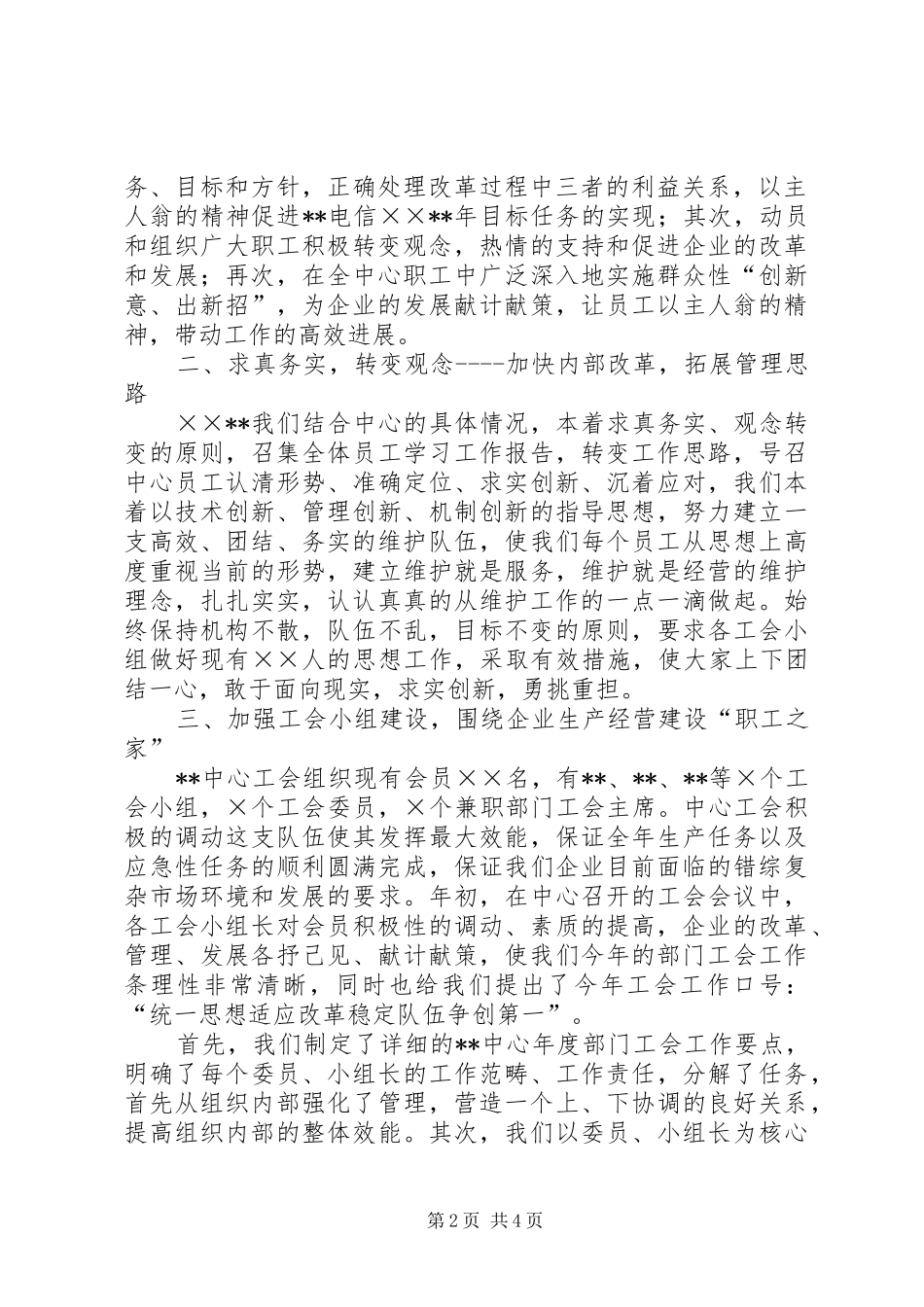 电信维护部门工会工作总结_第2页