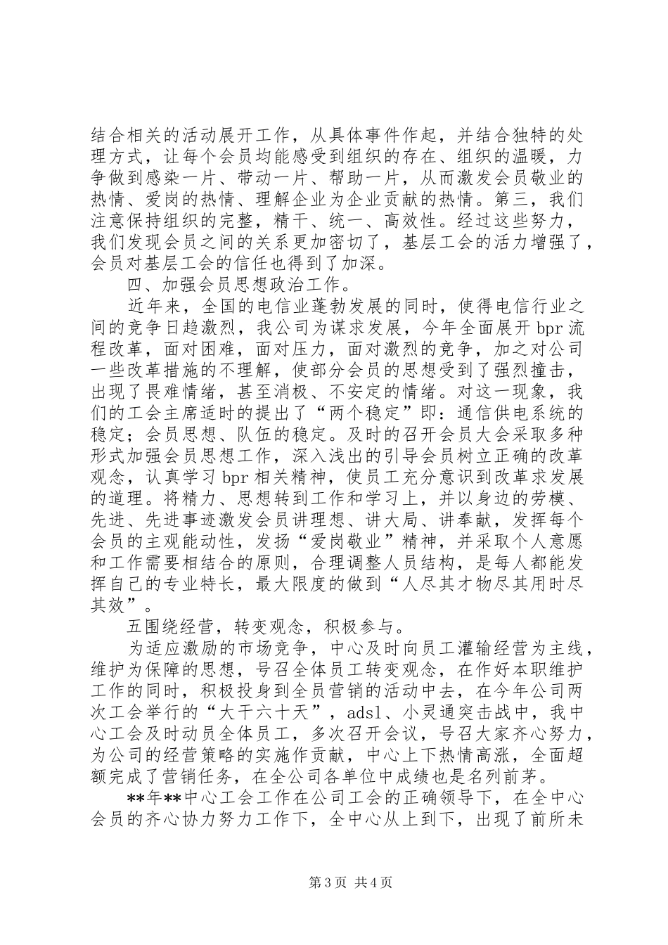 电信维护部门工会工作总结_第3页