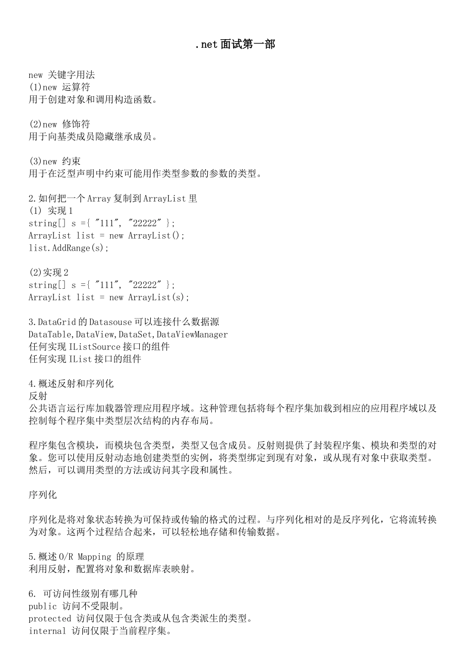 人力资源-net面试第一部_第1页