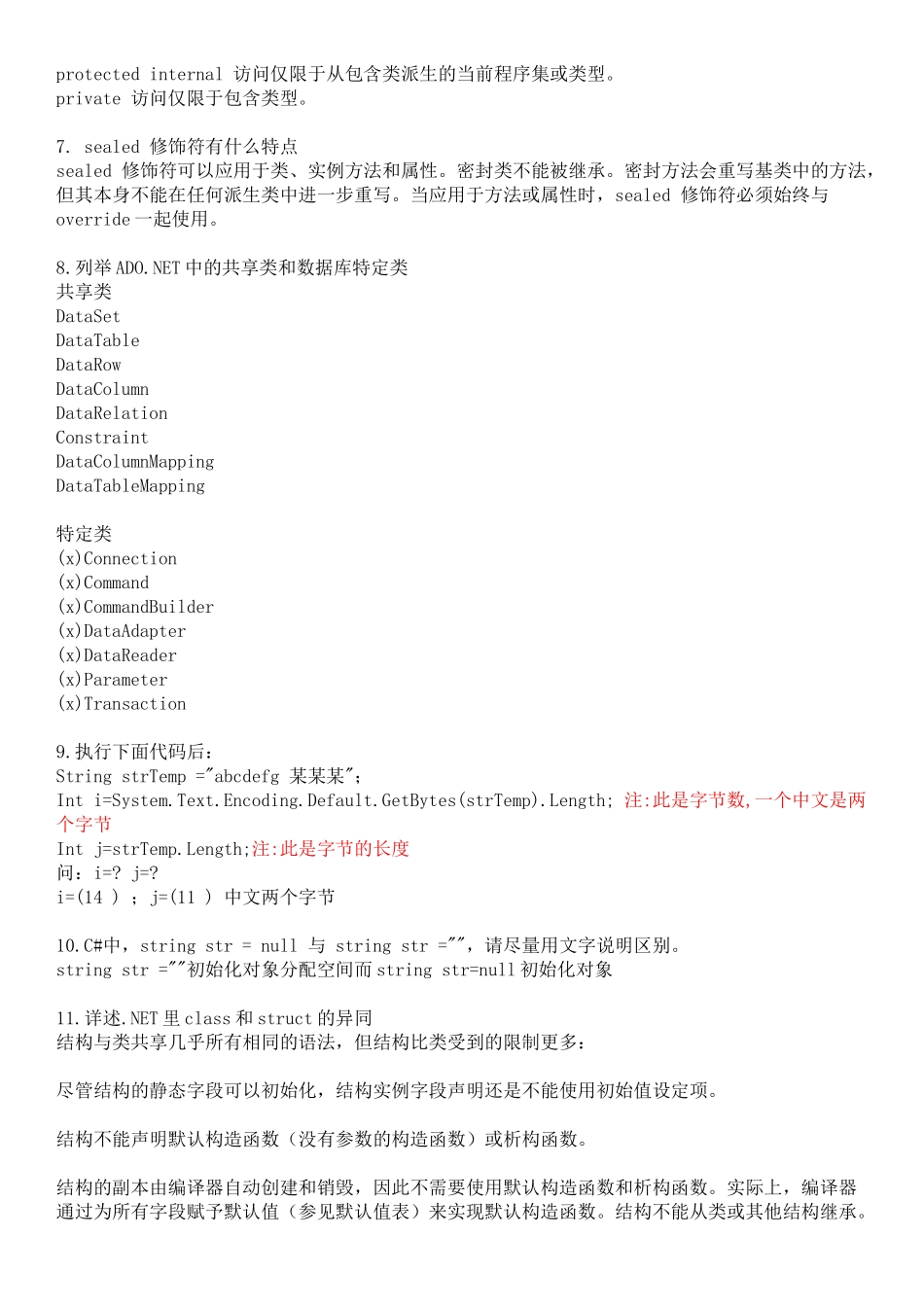 人力资源-net面试第一部_第2页