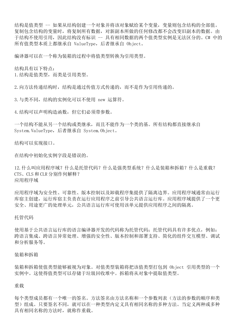 人力资源-net面试第一部_第3页