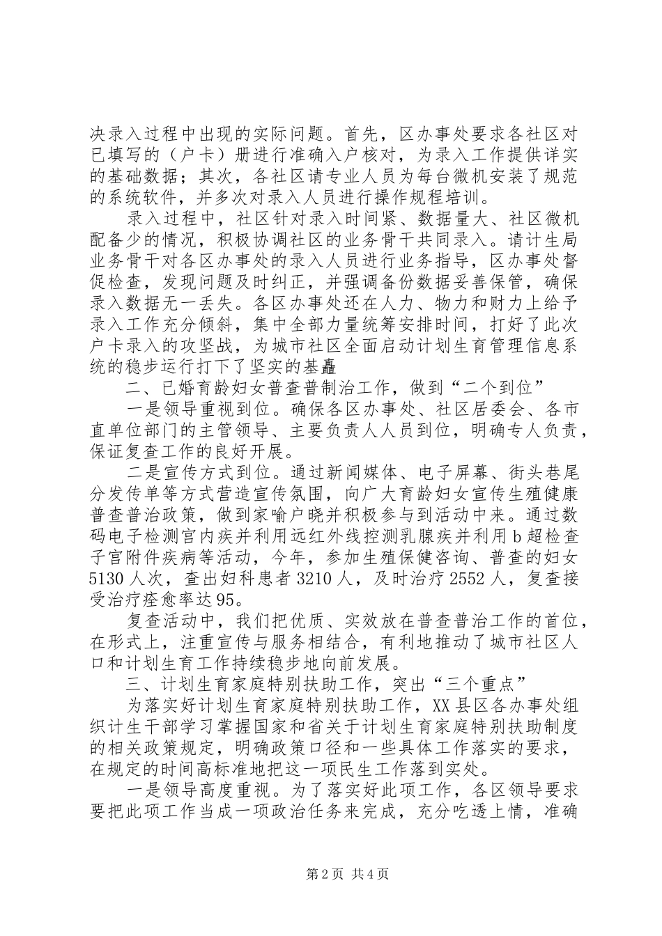 计生局社区股年终工作的总结范文_第2页