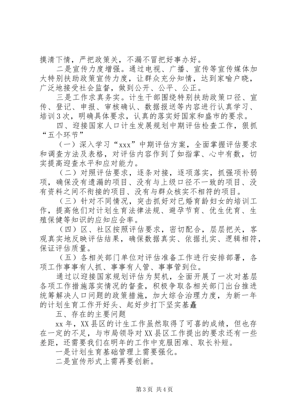 计生局社区股年终工作的总结范文_第3页