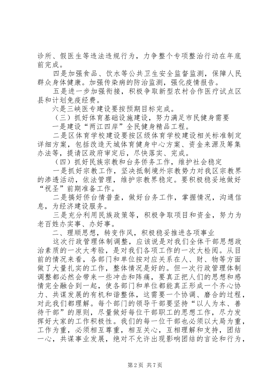 社会事业相关部门和单位半年工作总结讲话_第2页