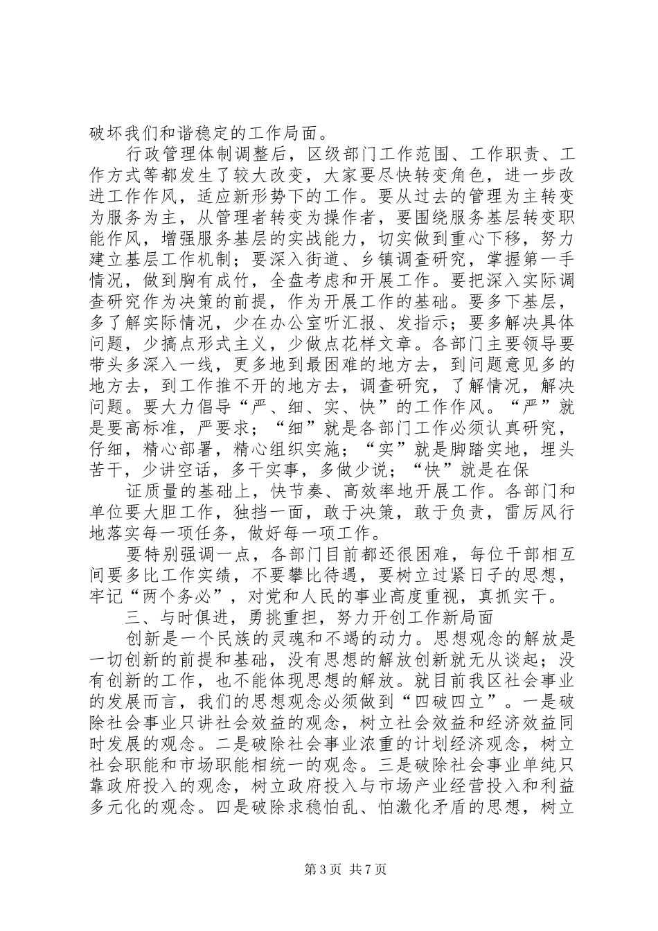 社会事业相关部门和单位半年工作总结讲话_第3页