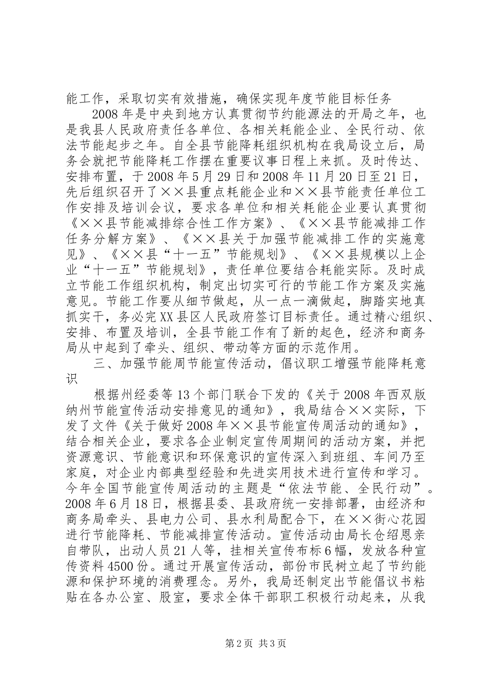 经济和商务局节能工作总结_第2页