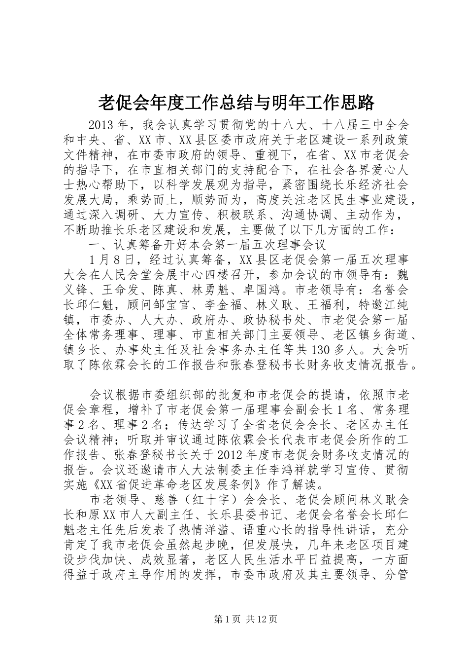 老促会年度工作总结与明年工作思路_第1页