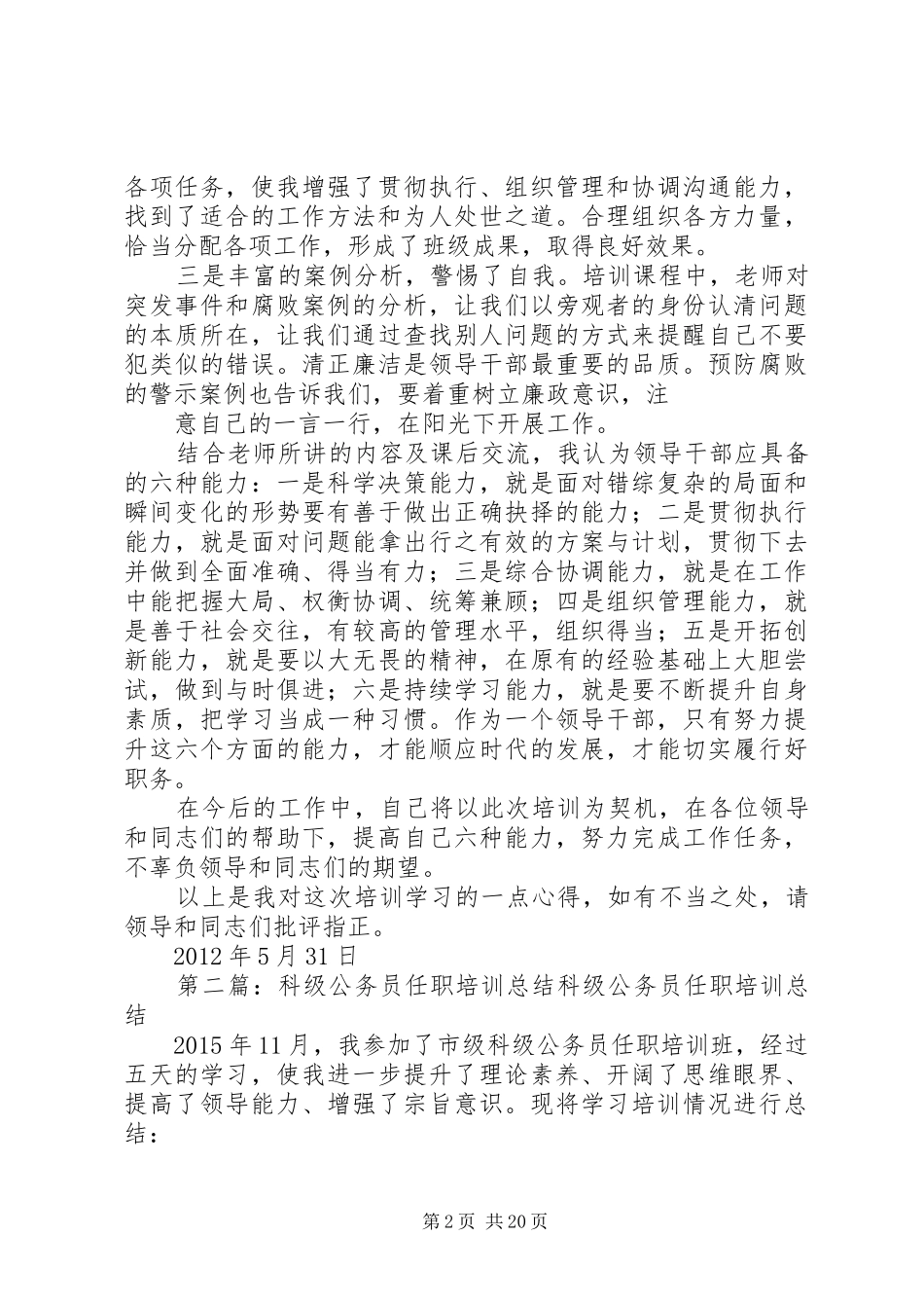 科级任职培训总结_第2页