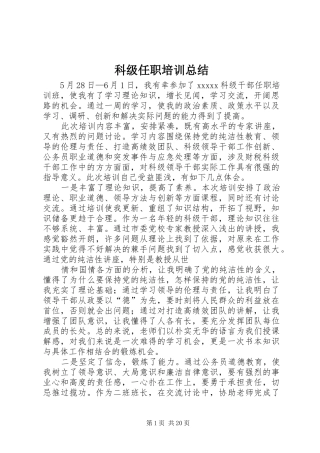 科级任职培训总结