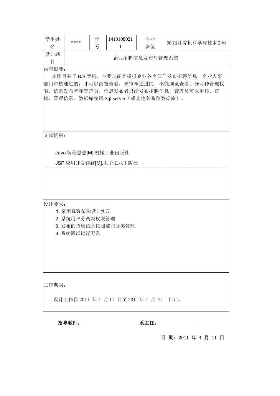企业招聘信息发布系统_第3页