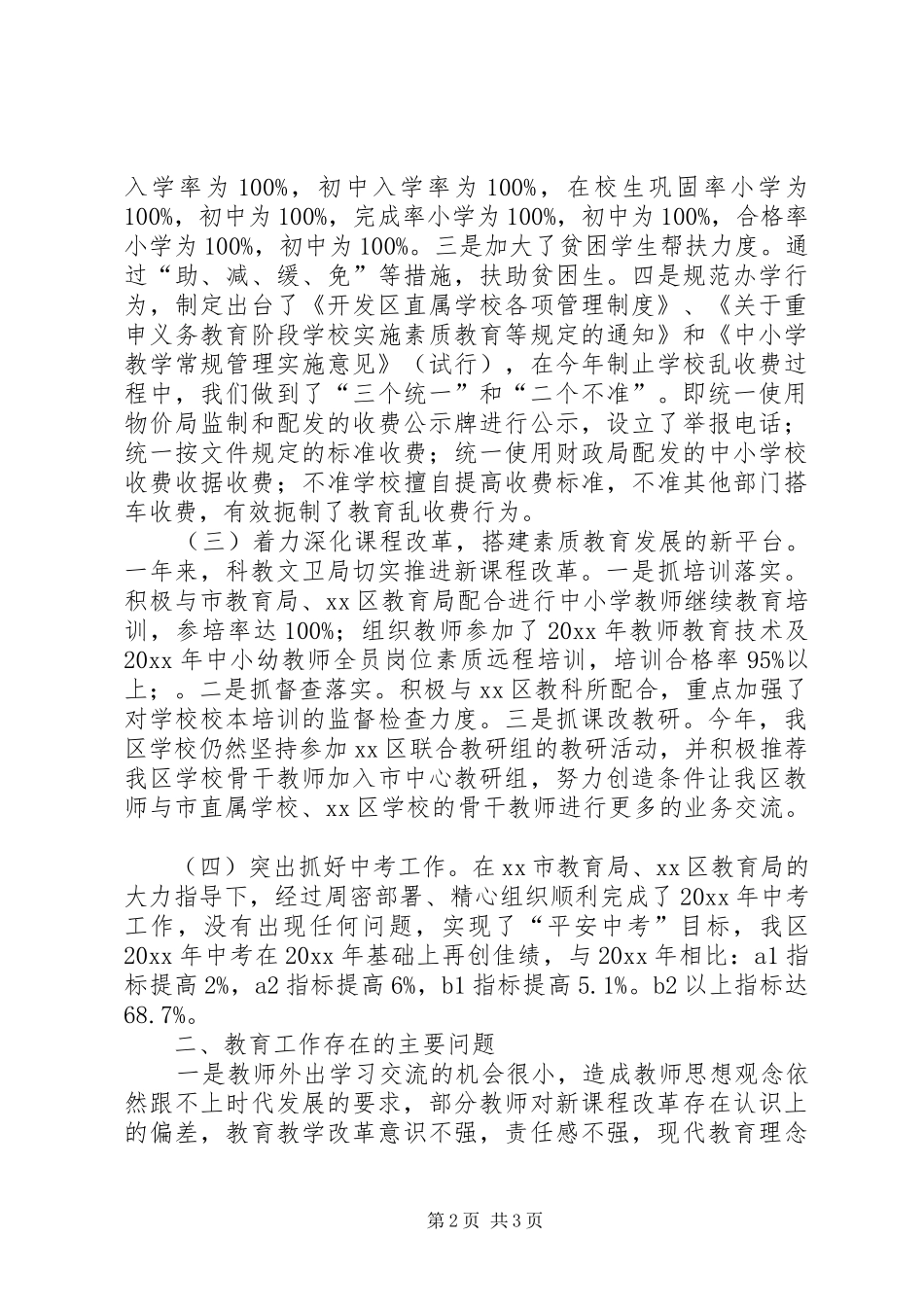科教文卫局年终工作总结_第2页