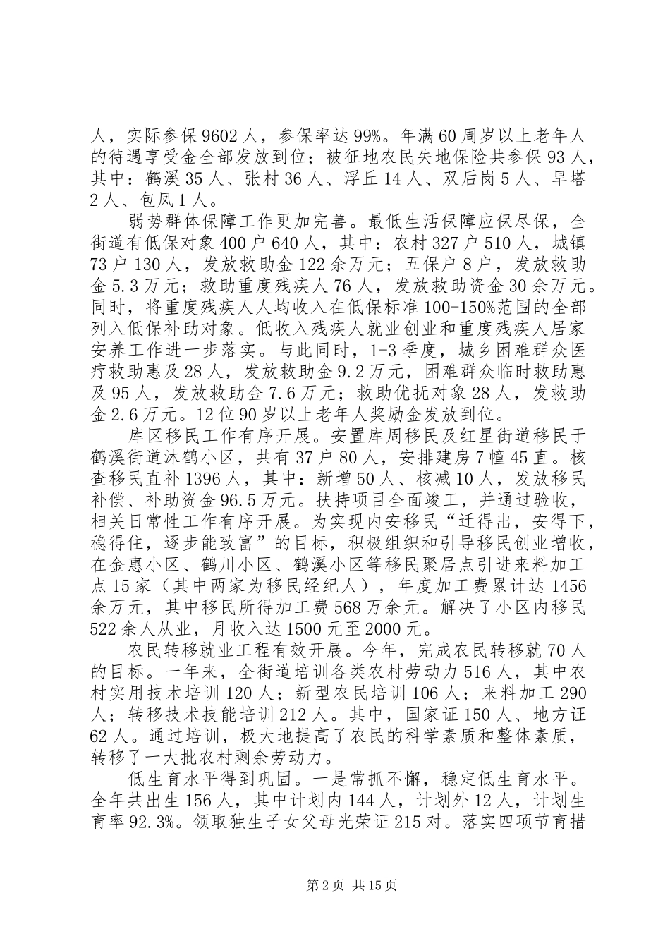 街道办年度总体工作汇报总结_第2页