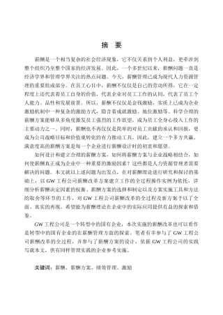 如何设计和建立合理的薪酬方案