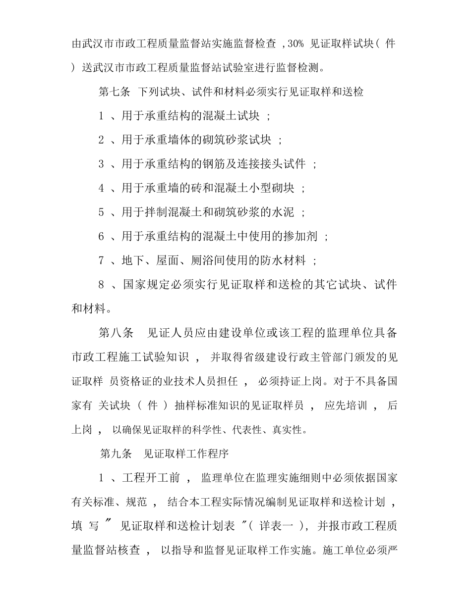 武汉市市政基础设施工程见证取样和送检实施细则_第2页