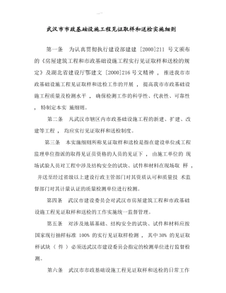 武汉市市政基础设施工程见证取样和送检实施细则