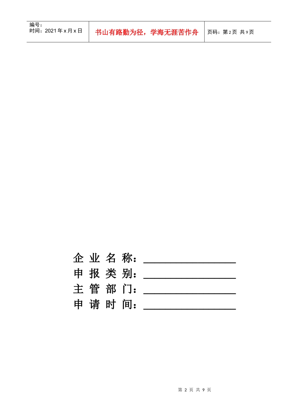 江西省汽车一、二类维修企业_第2页