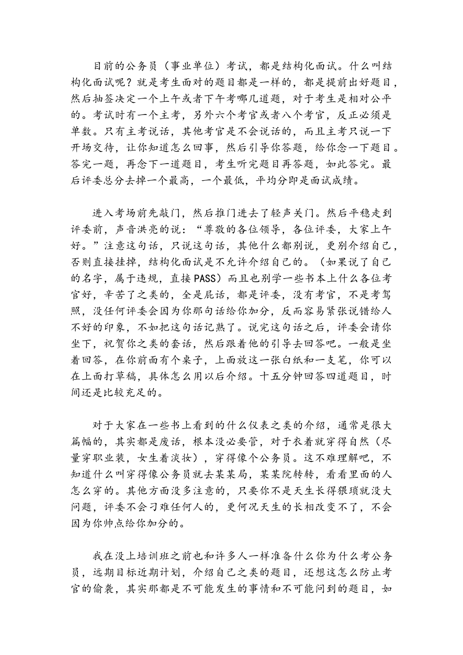 事业单位结构化面试技巧(30页)_第1页