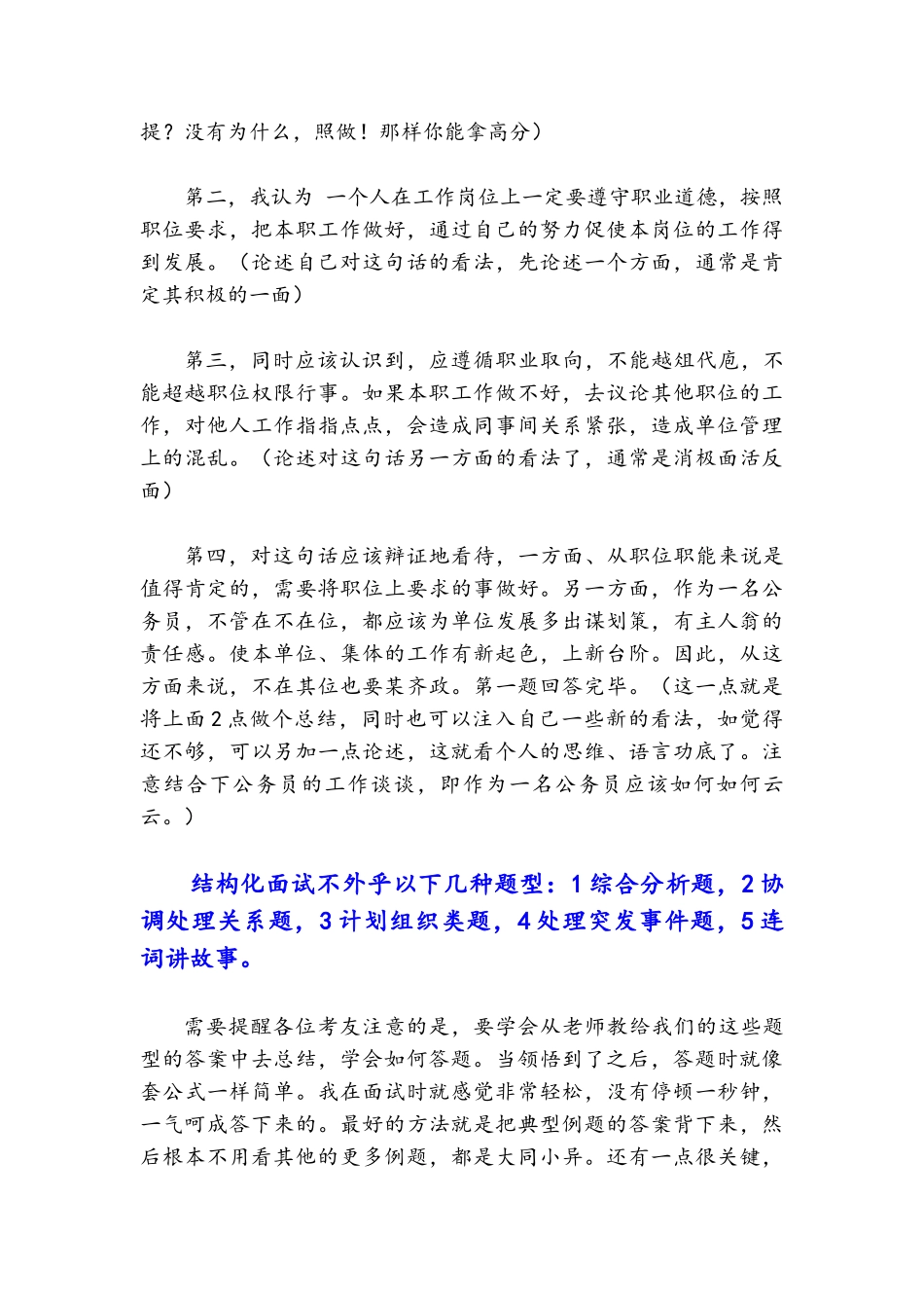 事业单位结构化面试技巧(30页)_第3页