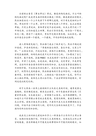 事业单位结构化面试技巧(30页)