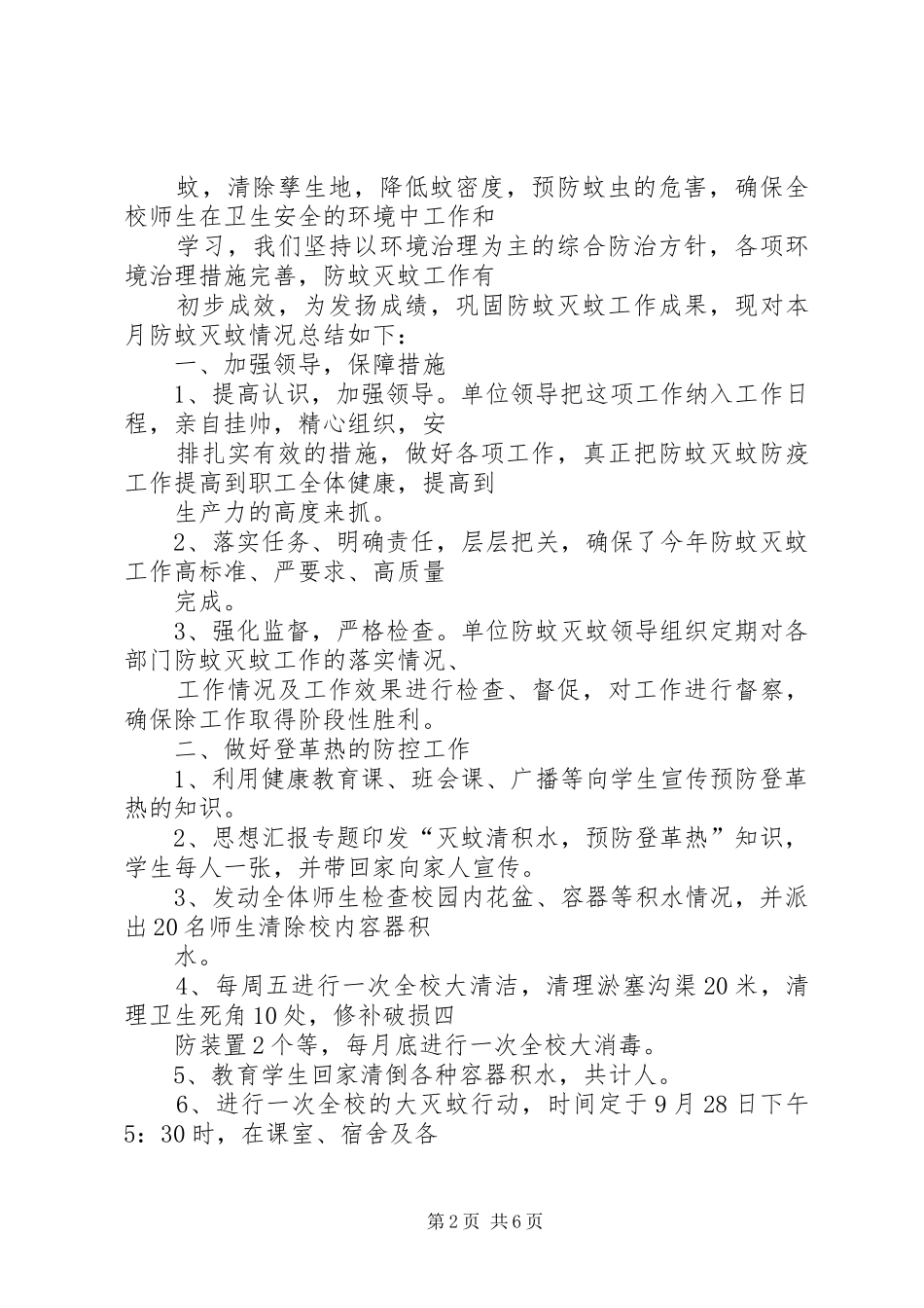 社区登革热工作总结_第2页