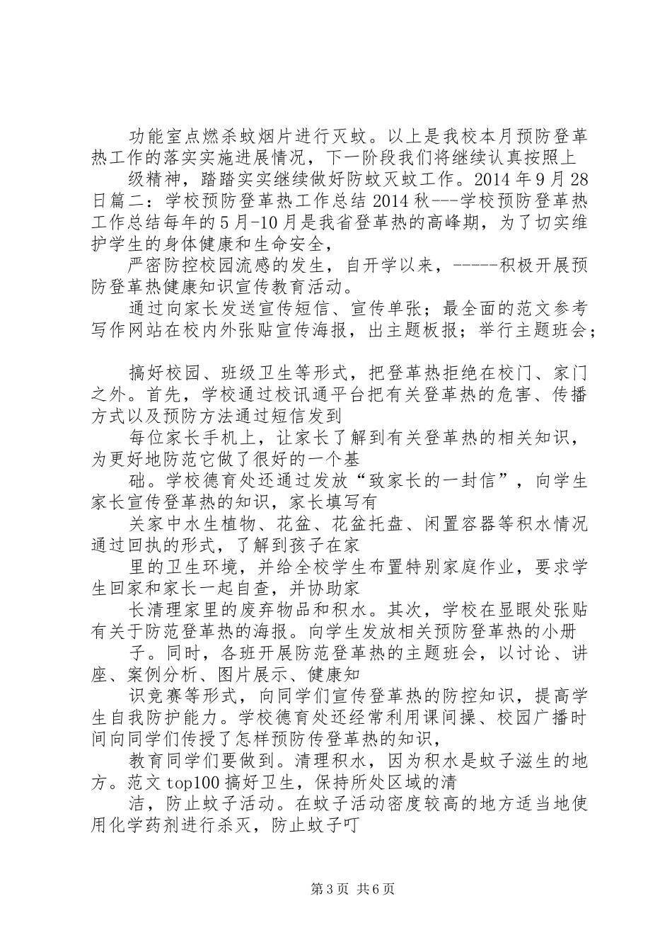 社区登革热工作总结_第3页