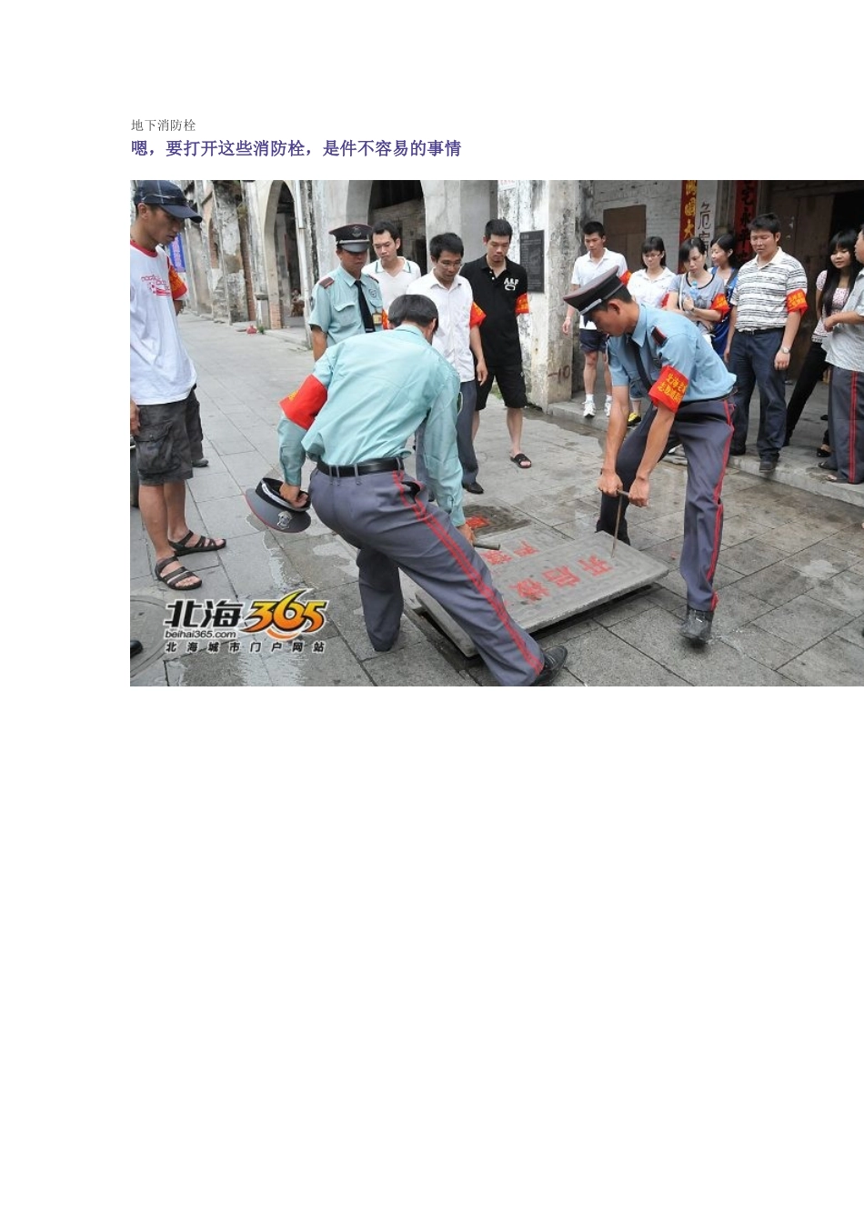 图文并茂的讲解地下消防栓的使用_第1页