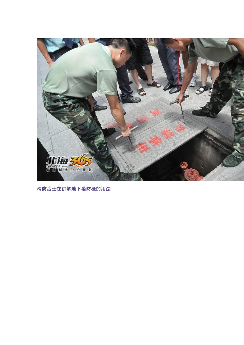 图文并茂的讲解地下消防栓的使用_第3页