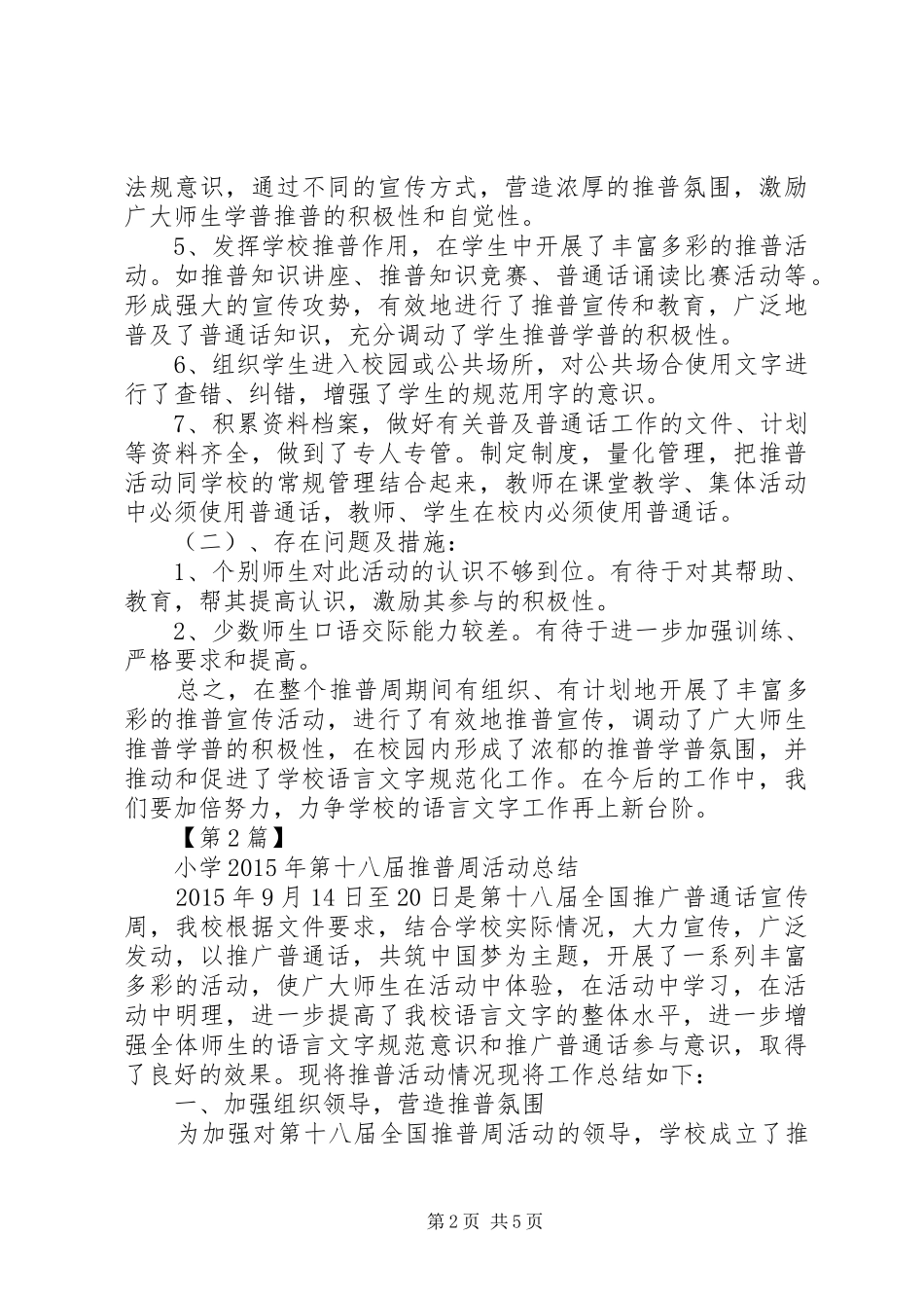 第十八届推普周活动总结_第2页