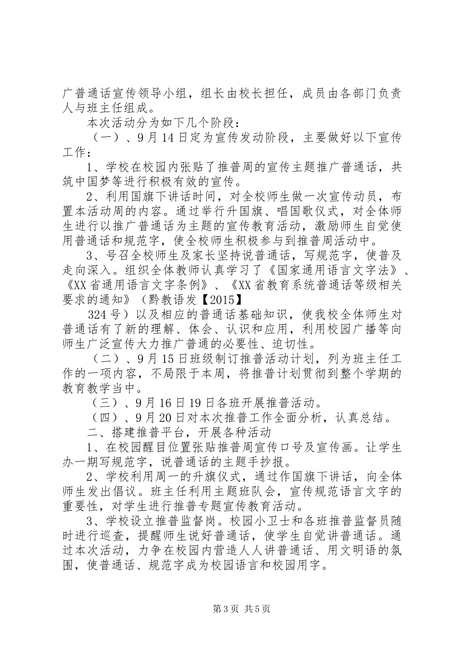 第十八届推普周活动总结_第3页