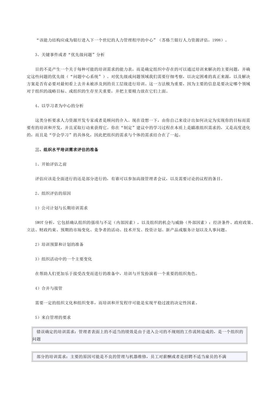 培训的需求分析课件_第2页