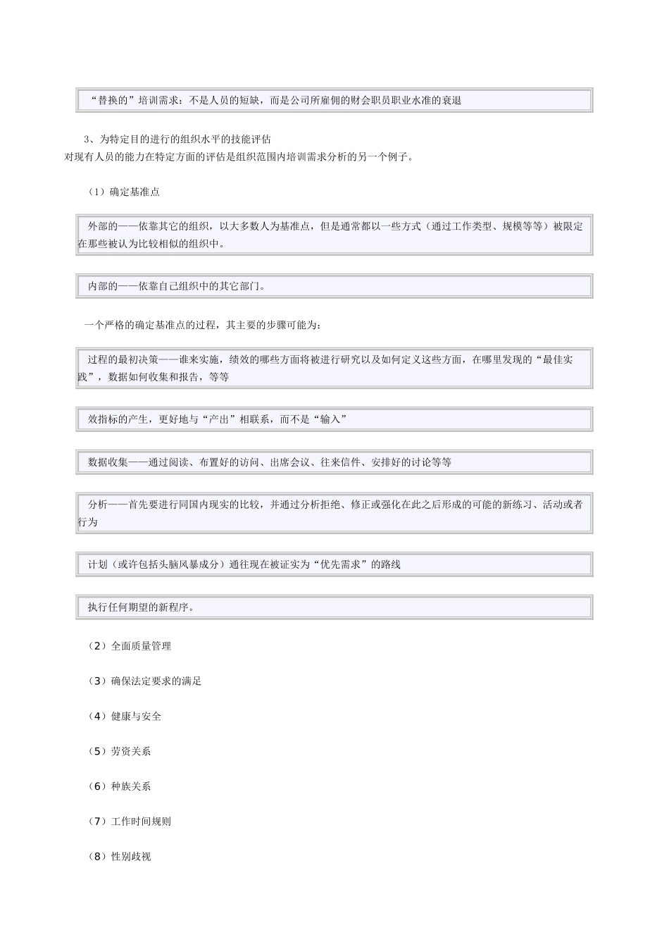 培训的需求分析课件_第3页