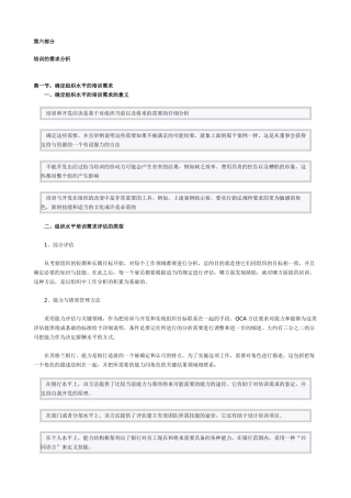 培训的需求分析课件