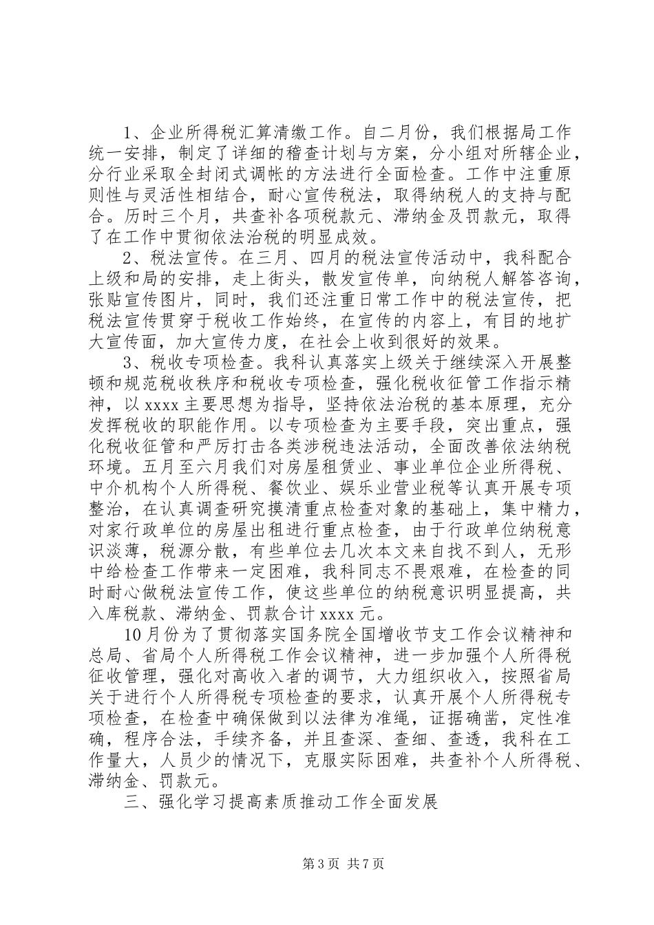 第二季度科室工作总结_第3页