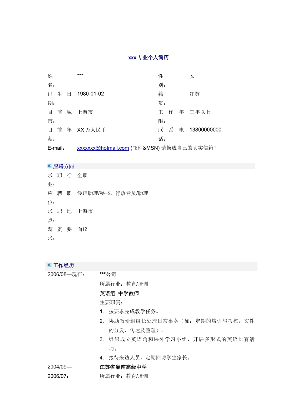 中学英语教师简历模板 2_第1页