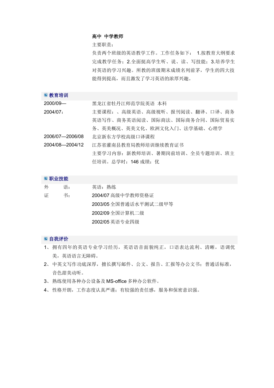 中学英语教师简历模板 2_第2页