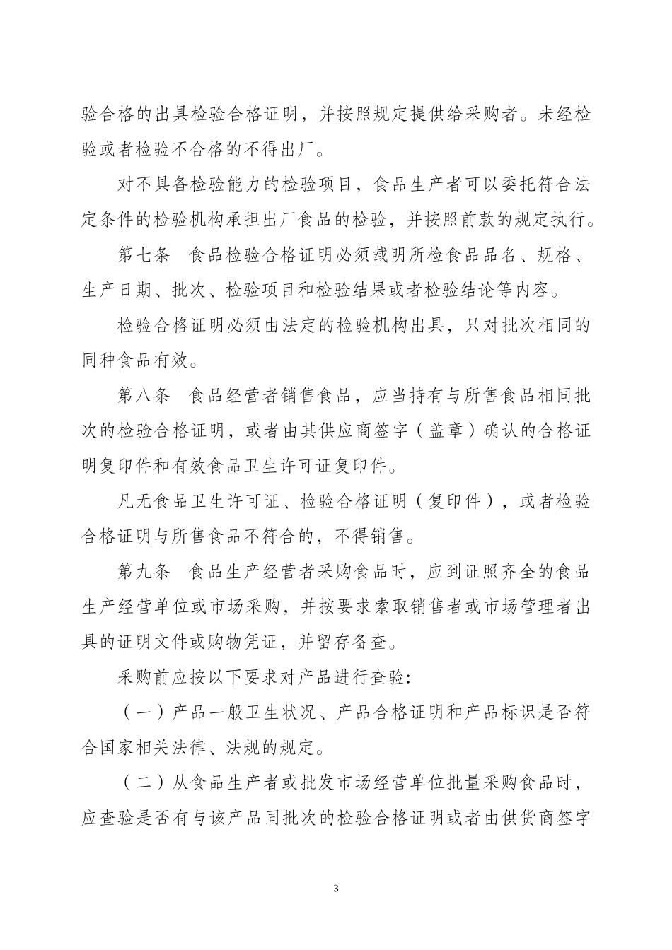 江苏省食品索证管理办法_第3页