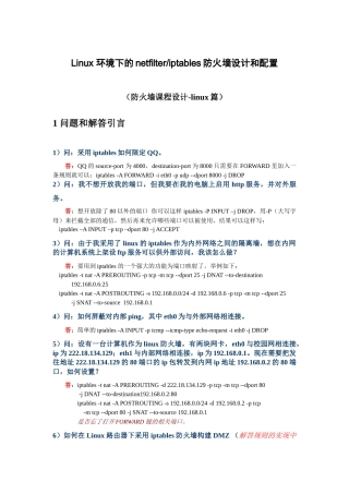 人力资源-linux环境下的防火墙设计和配置
