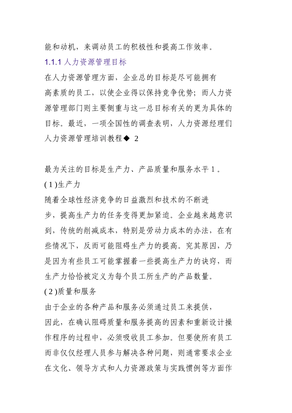 人力资源战略性管理与规划方案_第2页