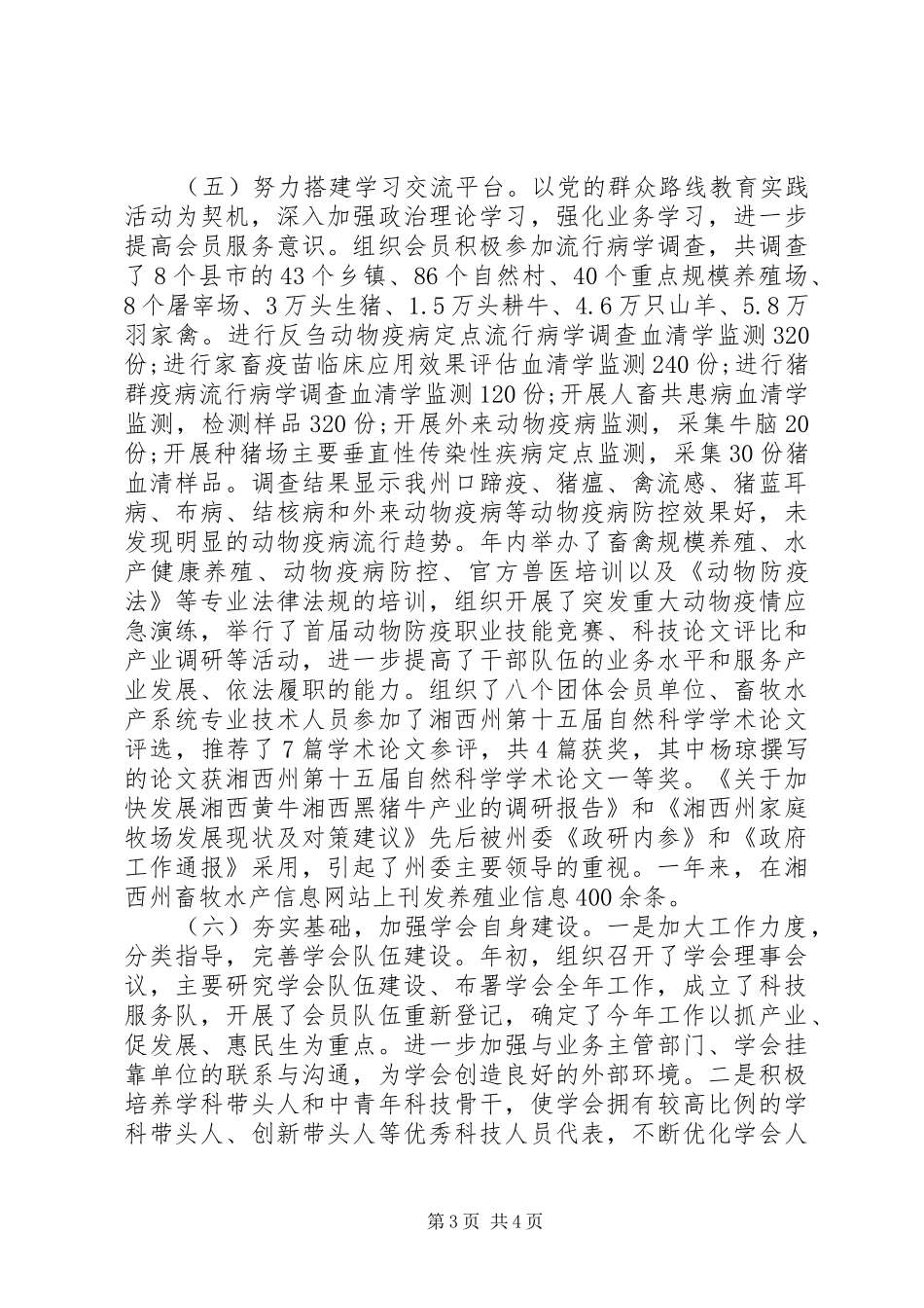 畜牧水产兽医学会工作总结_第3页