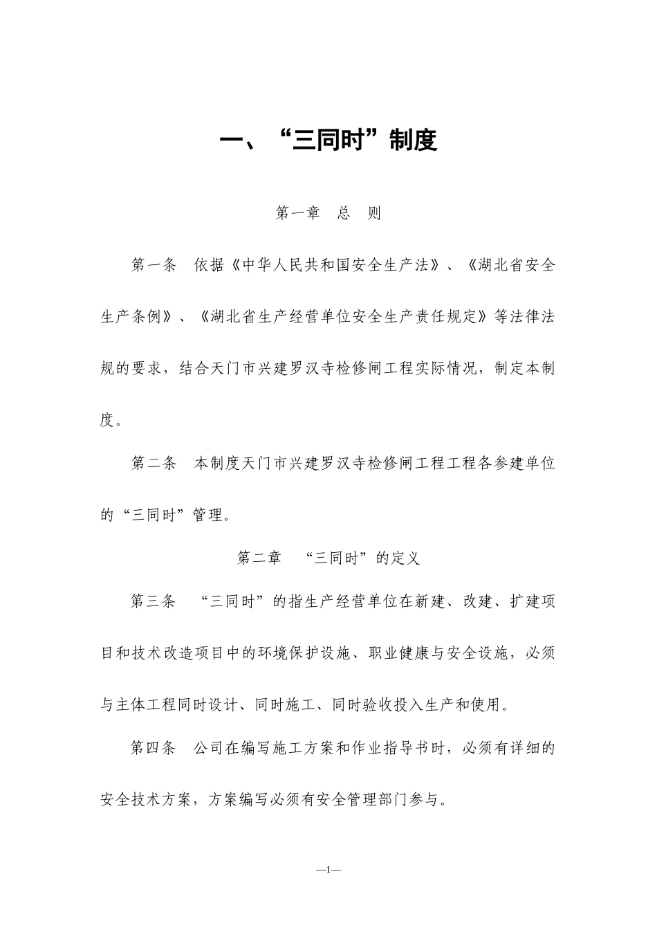 水利水电工程安全管理制度(只读)_第2页