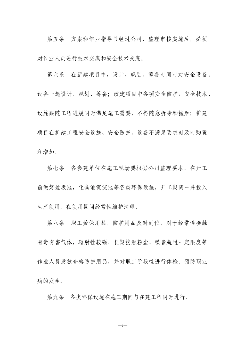 水利水电工程安全管理制度(只读)_第3页
